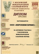 Диплом V Московский международный сахарный форум